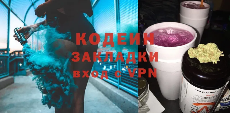 Кодеин Purple Drank  Буинск 